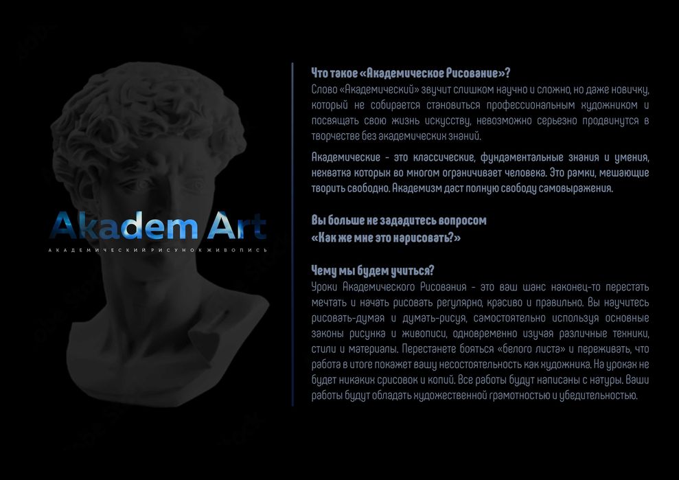 Akadem Art. Уроки Рисования. Академическое Обучение.