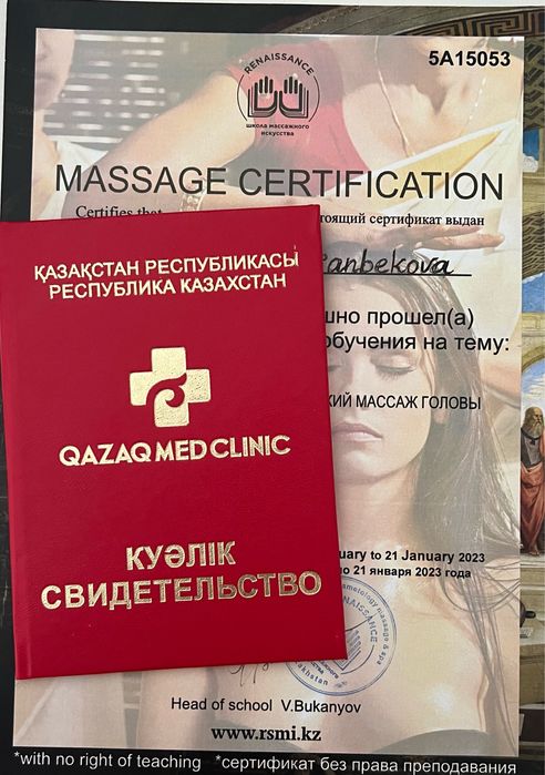 Массаж профессиональный