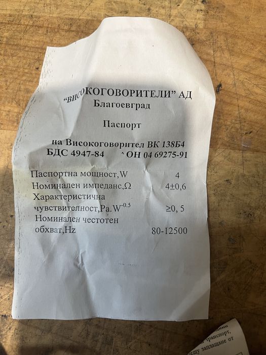 Говорители оригинални