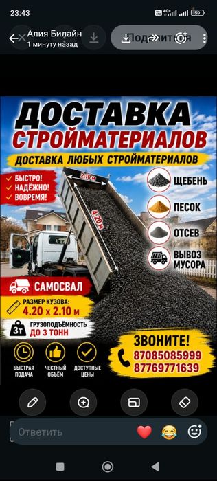 Услуги Газель, самосвал