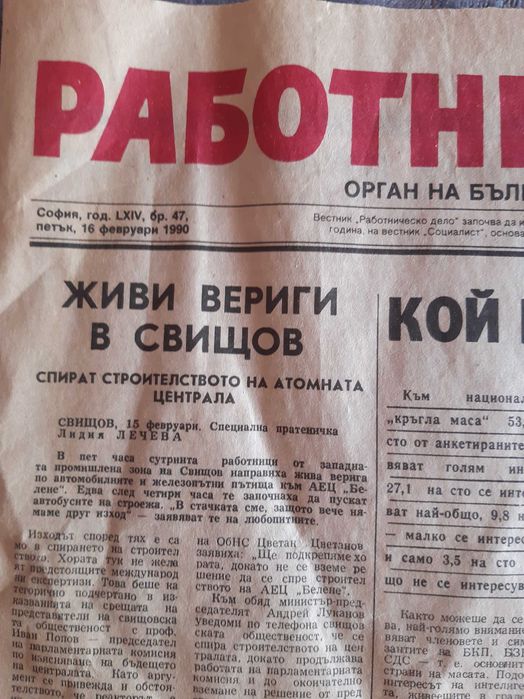 Вестник Работническо дело от 16.Февруари 1990 година