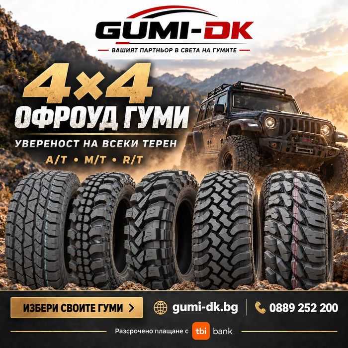 Джипови 4х4 офроуд гуми 245/70R16