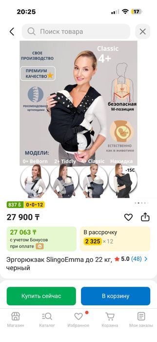 Кенгуру Эргорюкзак SlingoEmma до 22 кг