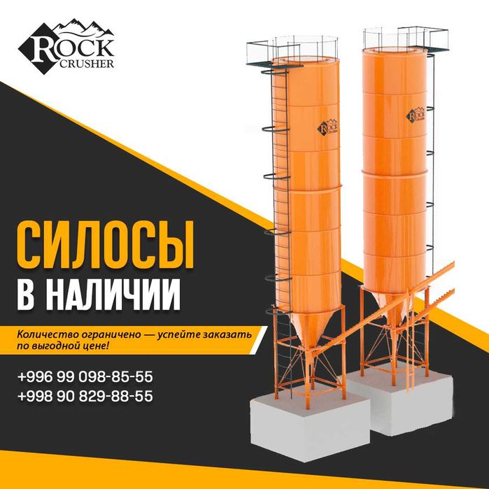 Силос цемента для БСУ от RockCrusher | Иран