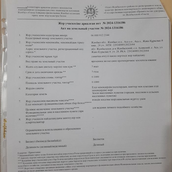 Земельный участок