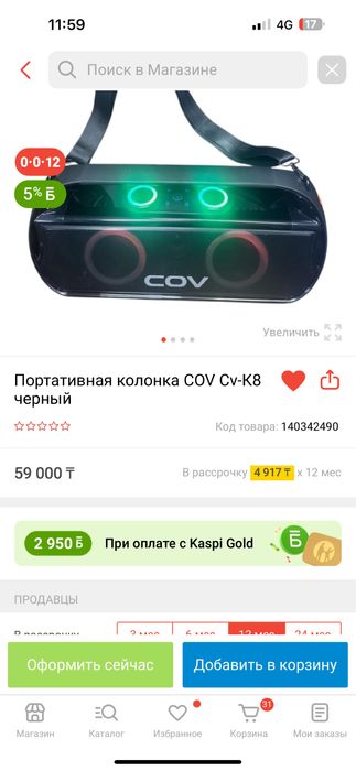 Колонка  COV мощность 60-80 ват