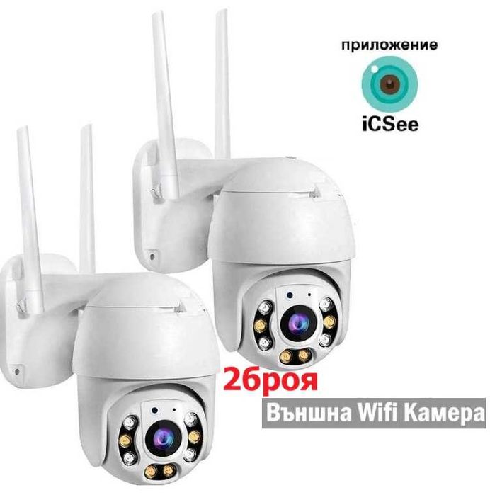 5MP Комплект 2бр ВЪНШНИ КАМЕРИ ICSEE с цветно нощно Wifi FULL HD 1080P