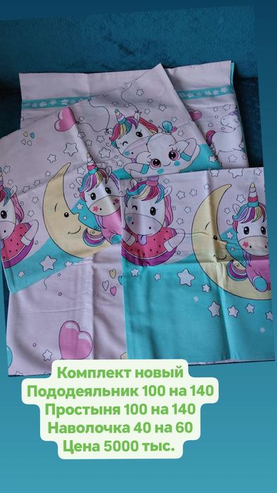 Продам постельное детское