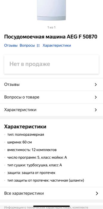 Посудомоечная машина