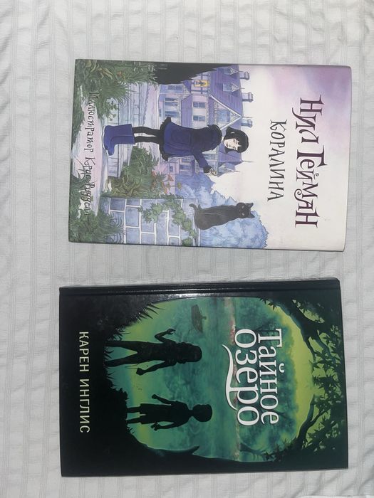 Книга Коралина от Нила Геймана и Тайное Озеро