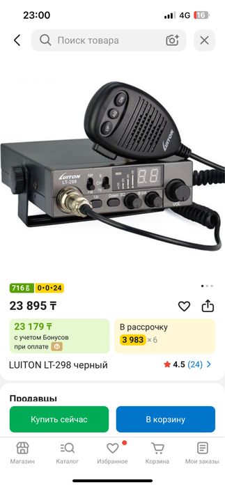 Антен рация рабочий