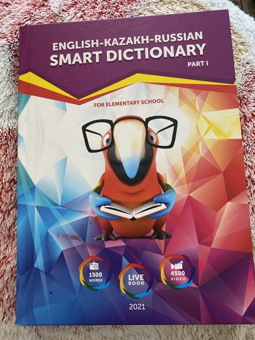 Продам книгу на трех языках