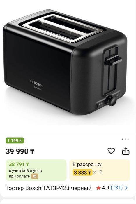 Продам тостер от фирмы Bosh. 3 мес использовала