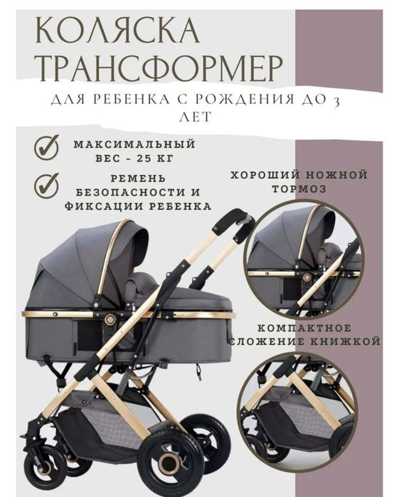 Коляска трансформер