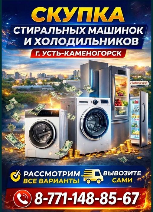 вывоз холодильников стиральных машин