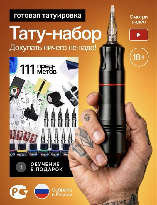 Тату машинка пен тату набор всё есть