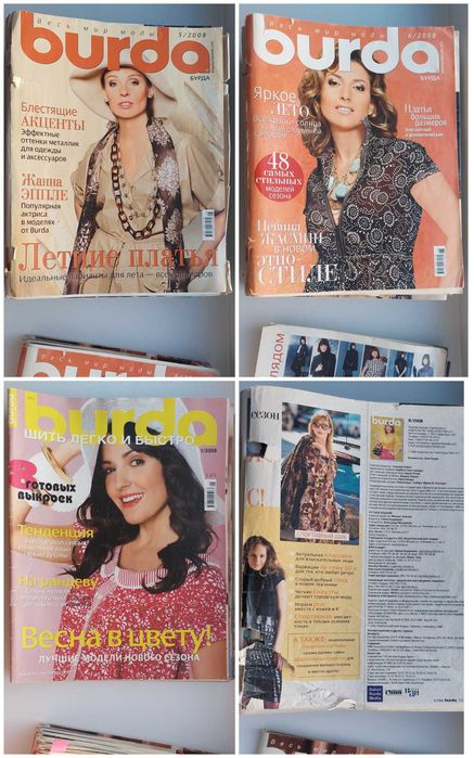 Журналы Burda Бурда с выкройками