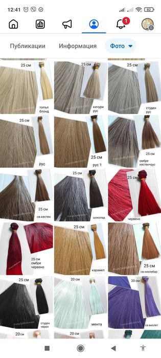 Коса за кукли (трес) изкуствена и натурална