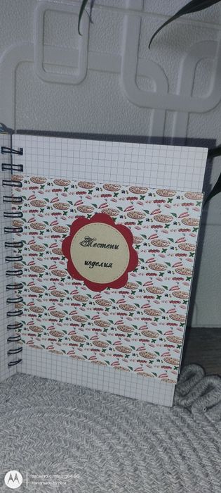 Ръчно изработен рецептурник