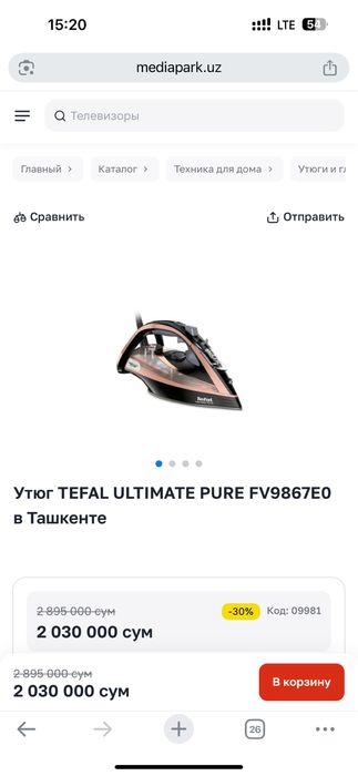 Акция! Мощный паровой утюг Tefal FV9845