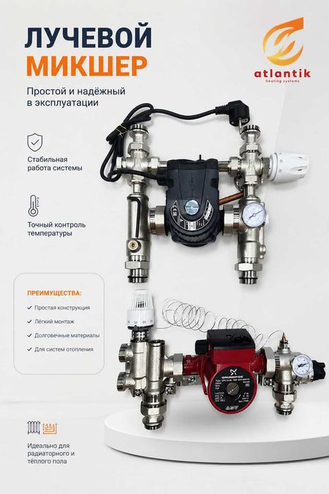 Микшер и простой микшерная группа miksher luchevoy prostoy