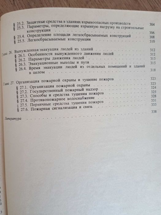 Охрана труда в строительстве