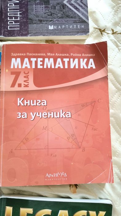 Учебници за 5,6,7,8 клас