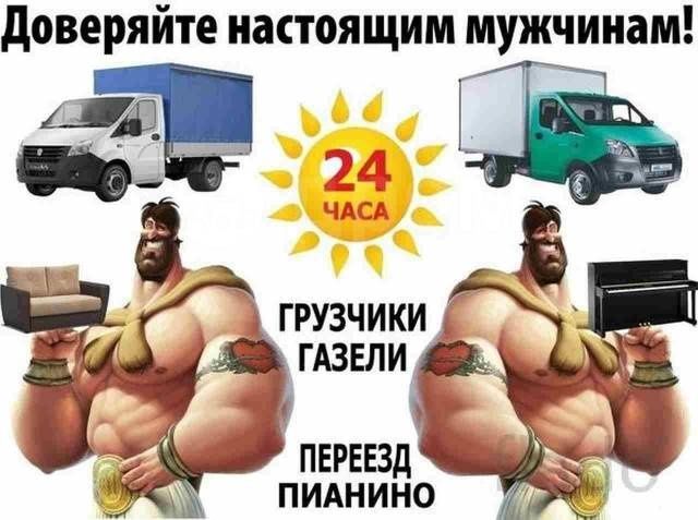 Грузчики Разнорабочие Газели