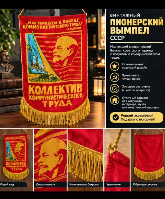Продам советский вымпел