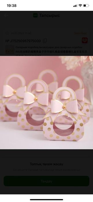 Бонбоньерки, тойбастар ( мини сумочки)