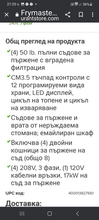 Frymaster FPRE417 Високоефективен елекр, подов фрикт, с (4) 5 12500лв