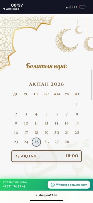 Сілтеме форматтағы электронды шақырту жасау