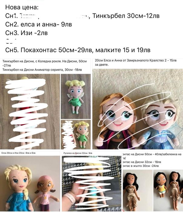 РАЗПРОДАЖБА Оригинални меки кукли Дисни.