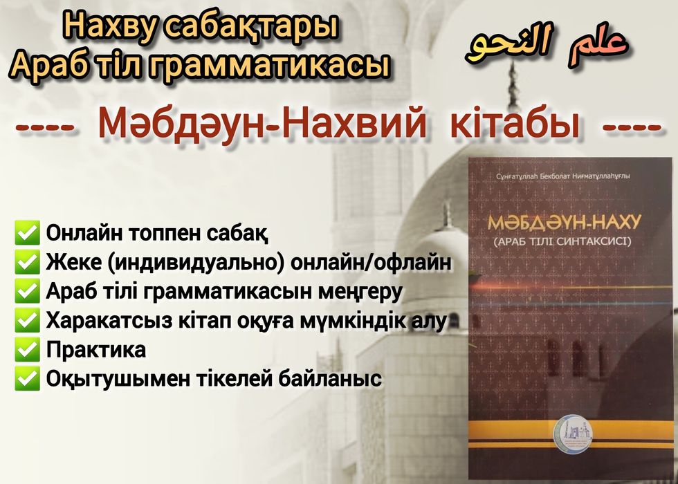 Араб тілі А1 - С2