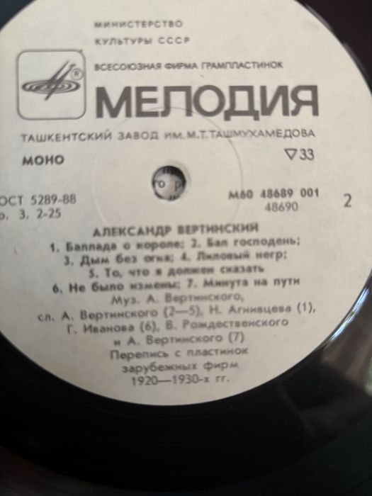 Грампластинка Александр Вертинский