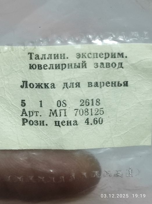 Продаются Позолоченные Ложка Советских Времён состоянии как на фото