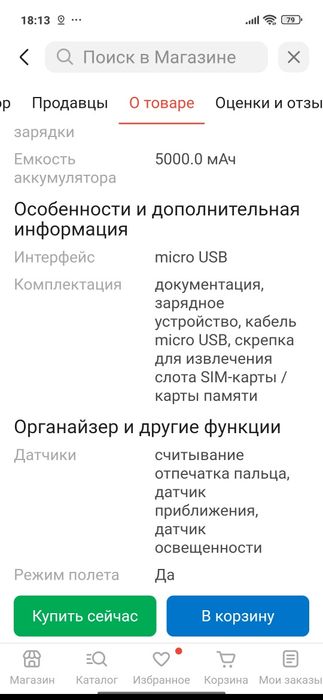 Продам телефон !