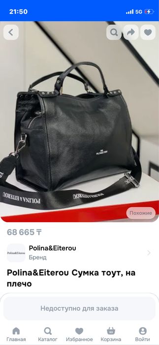 Сумка polina&eiterou