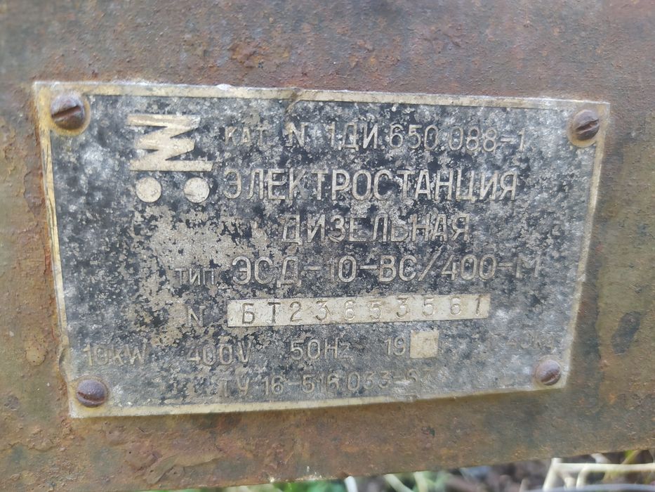 Электростанцию дизель ЭСД-10-ВС
