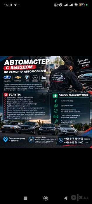 Автомастер  ремонт срочный помощь на дороге ВАЗ ШЕВРОЛЕТ БМВ ИНОМАРКИ