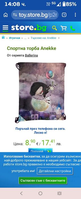 Anekke раница и мешка-29€
