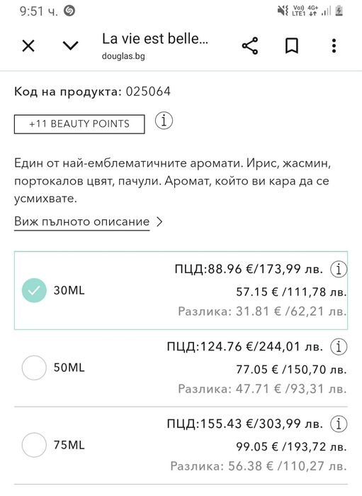 Парфюм Lancome La vie est belle EDP