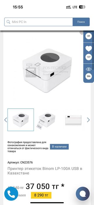 Принтер этикеток Binom LP-100A