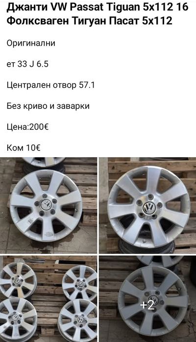 Джанти за пасат тигуан