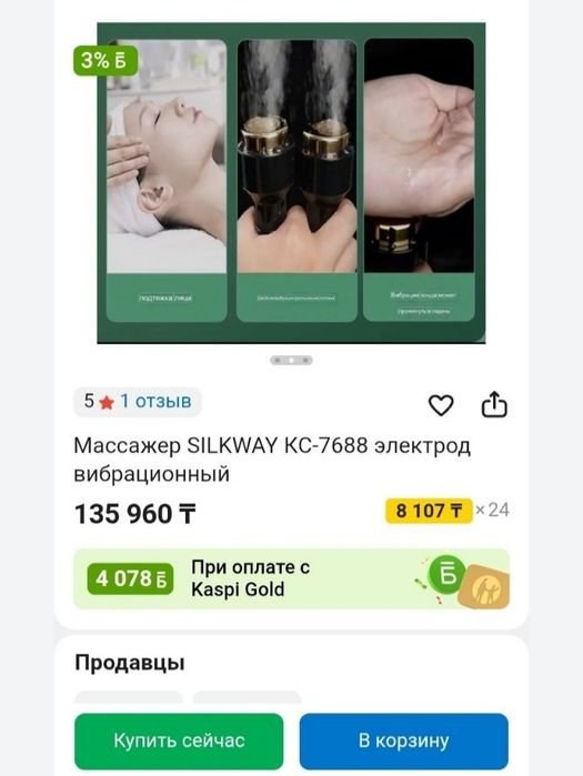 Массажер                     все  для красоты