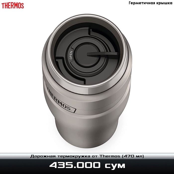 Дорожная термокружка от Thermos