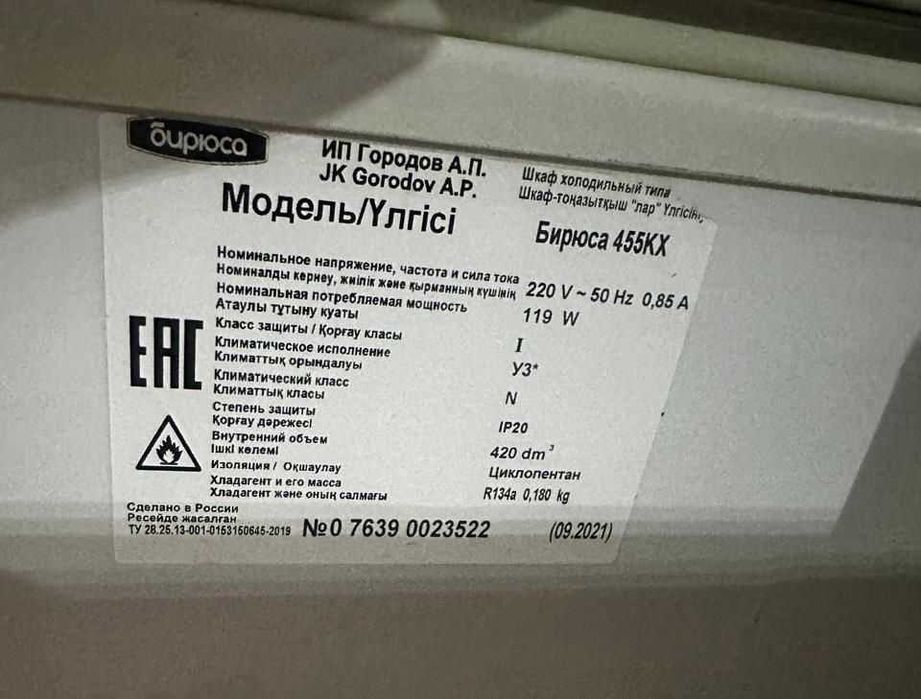 Морозильник Бирюса 455KX 420 л