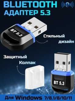 Bluetooch-адаптер USB 5.3 (Новая в упаковке)