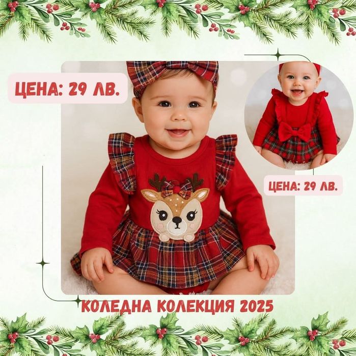 Коледни комплекти за деца