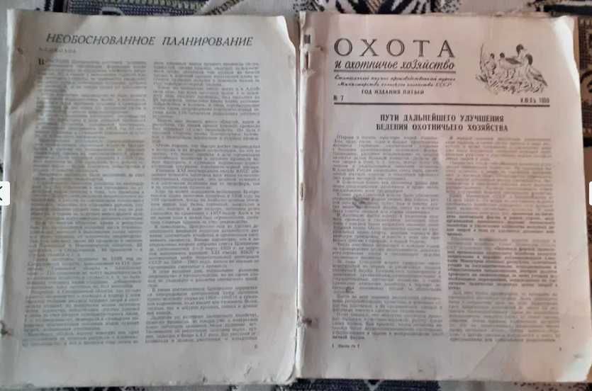 Книга об Охоте СССР
